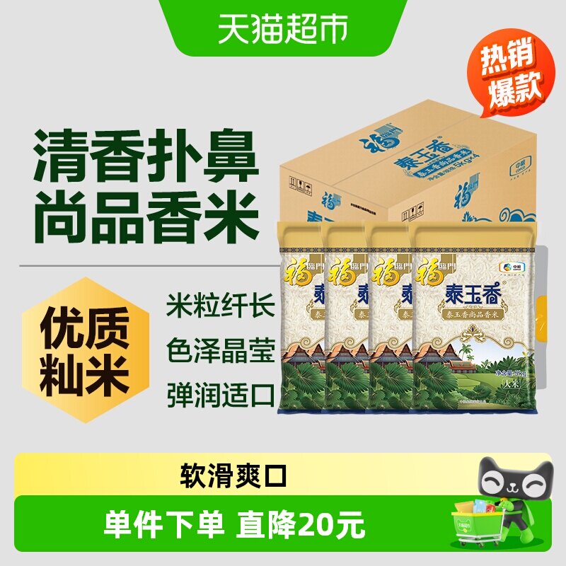 福临门泰玉香尚品香米图片