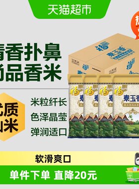 福临门泰玉香尚品香米
