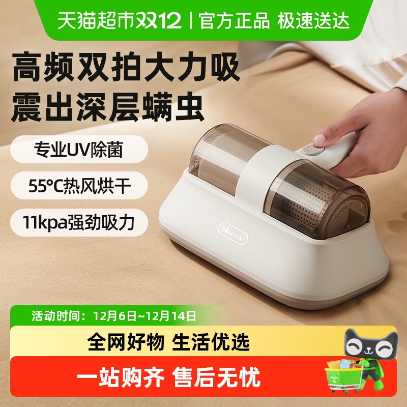 Bear/小熊紫外线杀菌除螨仪