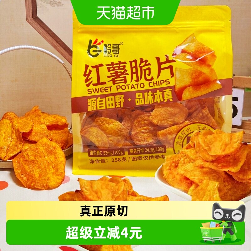 岭哥原香红薯脆片香脆地瓜干片烤红薯片番薯干农家自制袋装