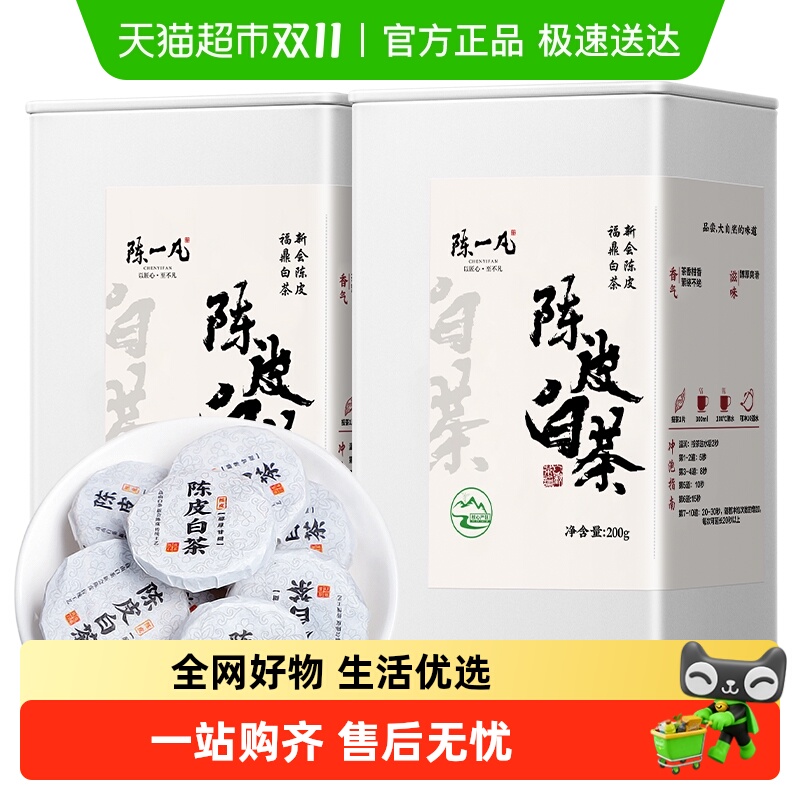 陈一凡罐装陈皮寿眉福鼎白茶200g