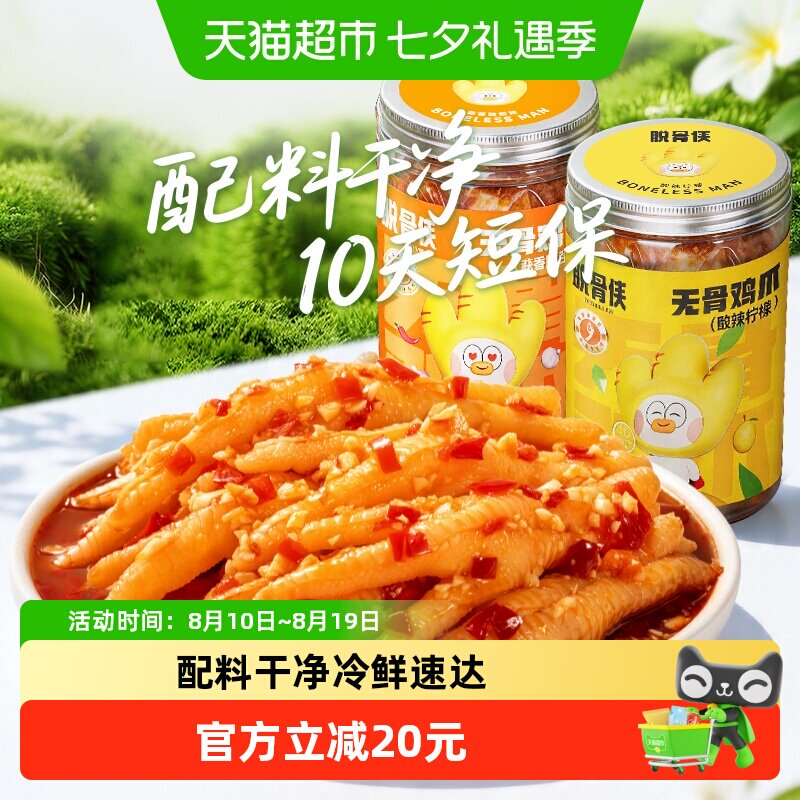 脱骨侠无骨鸡爪1000g 33.1元 - 86线报