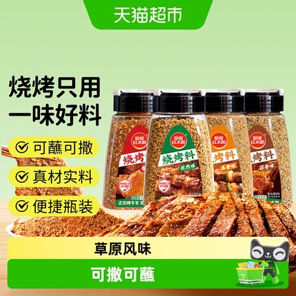 草原红太阳烧烤烤肉料香辣原味蒜香孜然辣椒瓶装撒料蘸料罐装