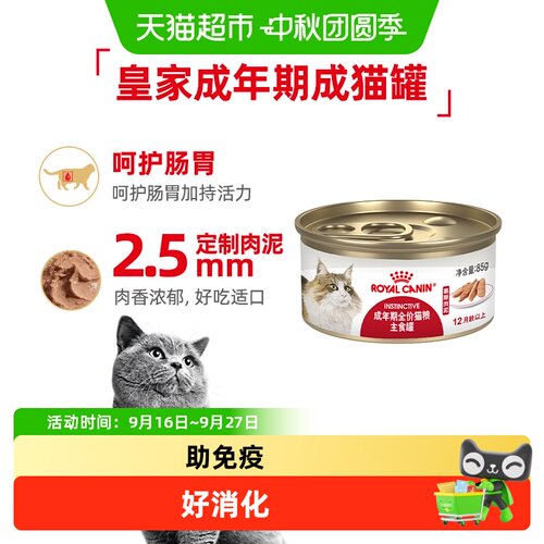 皇家成猫慕斯肉泥主食罐85g