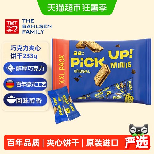 百乐顺德国纯正黄油巧克力夹心饼