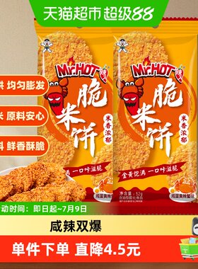 旺旺脆米饼咸蛋黄辣蟹味52g*2包