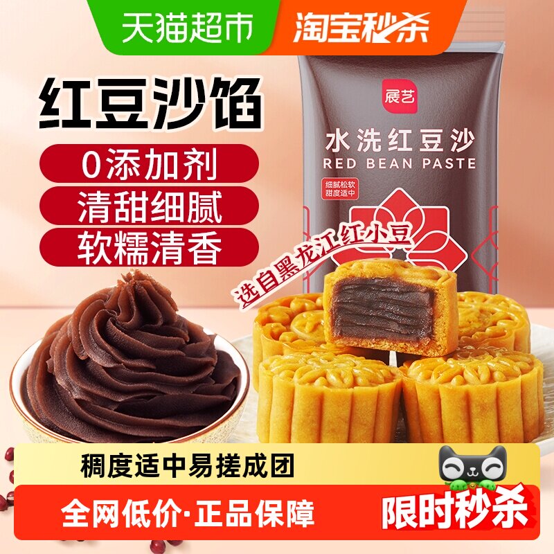 展艺水洗红豆沙馅料蛋黄酥面包子中式糕点心汤圆月饼家用烘焙原料 - 实物图