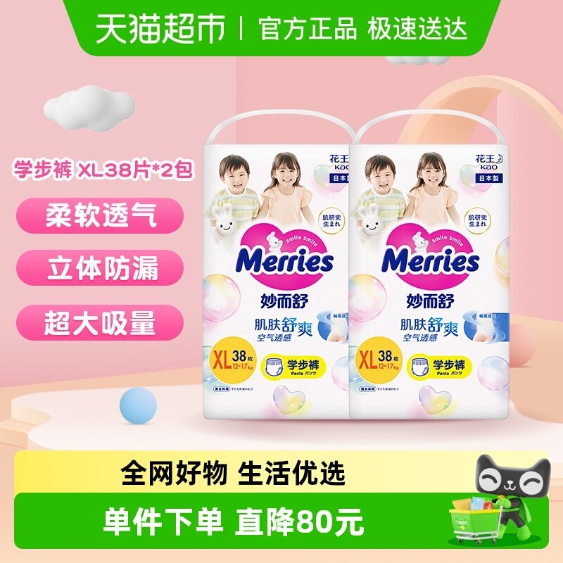 日本进口花王妙而舒拉拉裤XL38片*2包超薄透气干爽尿不湿学步裤