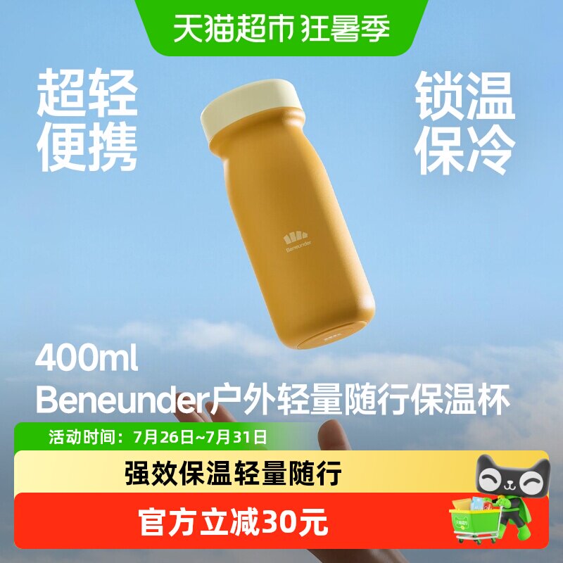 【下拉享淘金币】Beneunder保温杯316L不锈钢便携水杯保冷咖啡杯