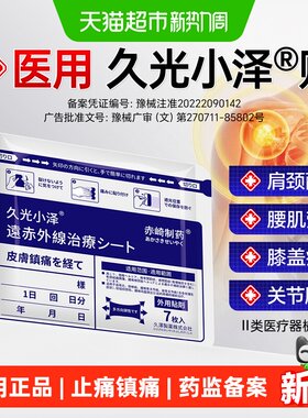 久光小泽日本镇痛膏药贴原装正品