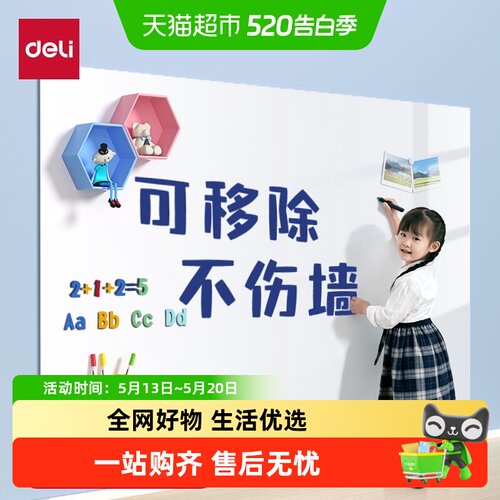 Deli/得力可移除双面胶软铁白板