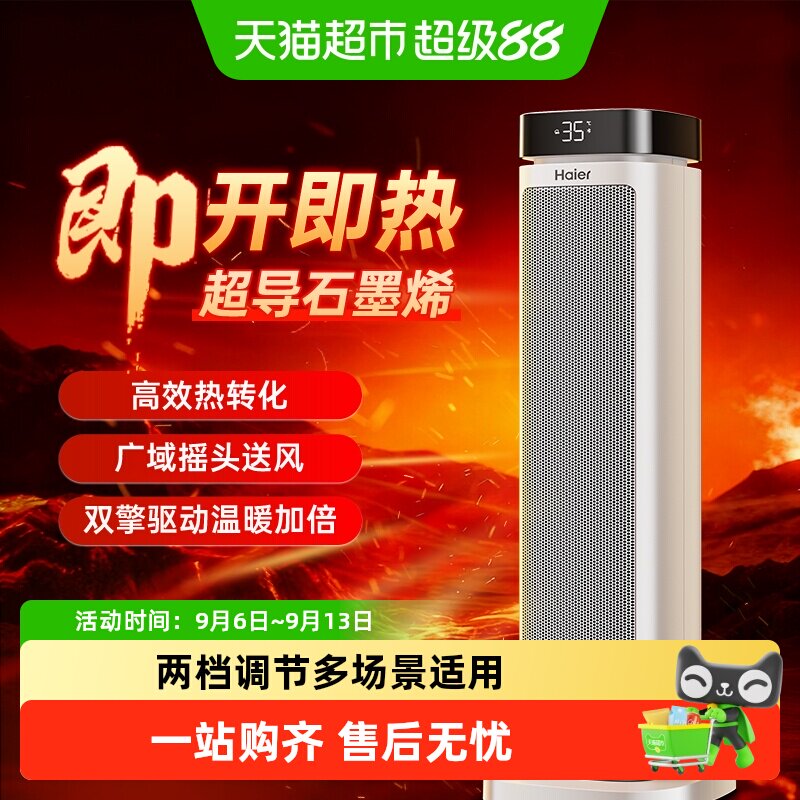 海尔取暖器暖风机石墨烯家用小太阳室内速热立式电暖器烤火炉神器