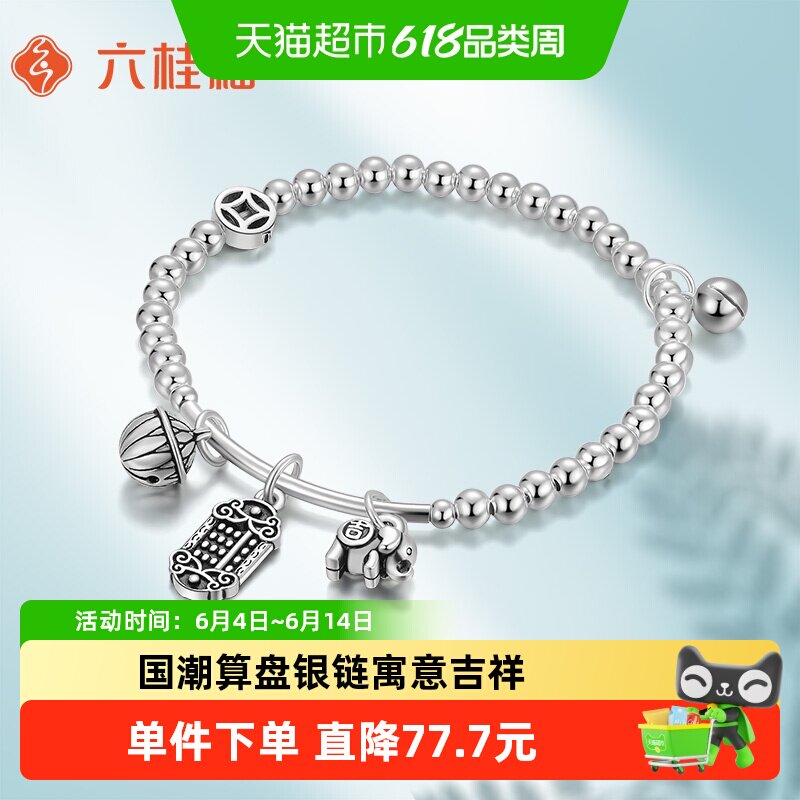 六桂福S925银铜钱算盘铃铛银珠手链女复古百搭大象手串简约礼物