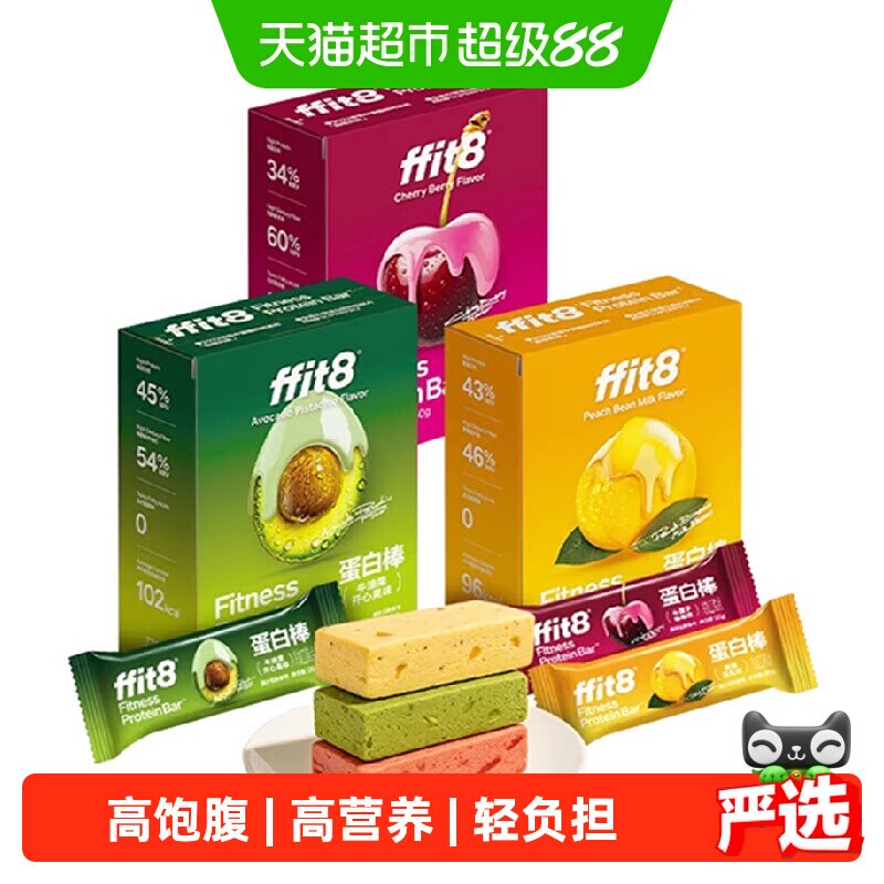 ffit8蛋白棒代餐棒能量棒饱腹抗饿健康零食控卡高蛋白高膳食纤维 - 实物图
