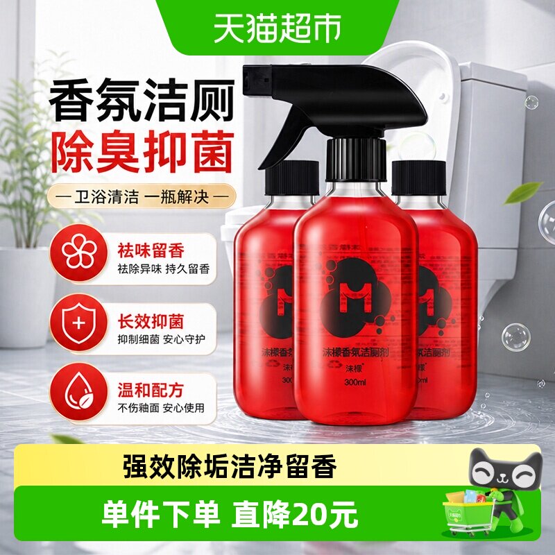沫檬洁厕剂自然清新300ml*3瓶图片