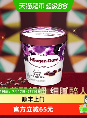 顺丰上门【法国进口】2杯起购哈根达斯冰淇淋葡萄朗姆酒392g雪糕