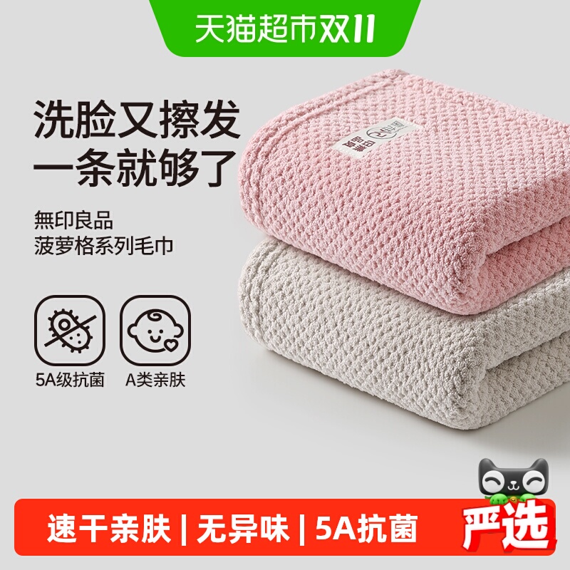 无印良品抗菌柔软不易滋生细菌