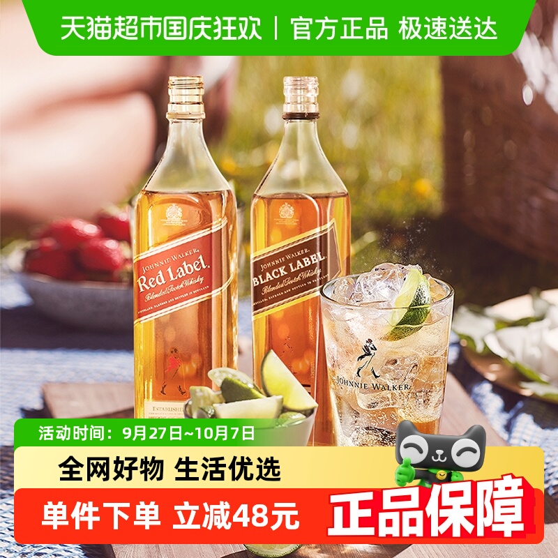 JW尊尼获加黑牌+红牌2瓶威士忌