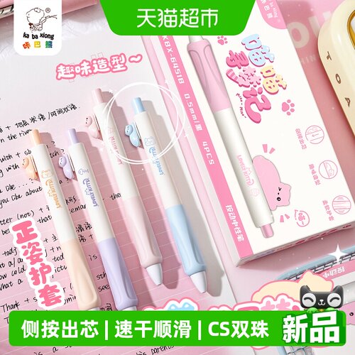 咔巴熊可爱喵喵侧按出芯中性笔
