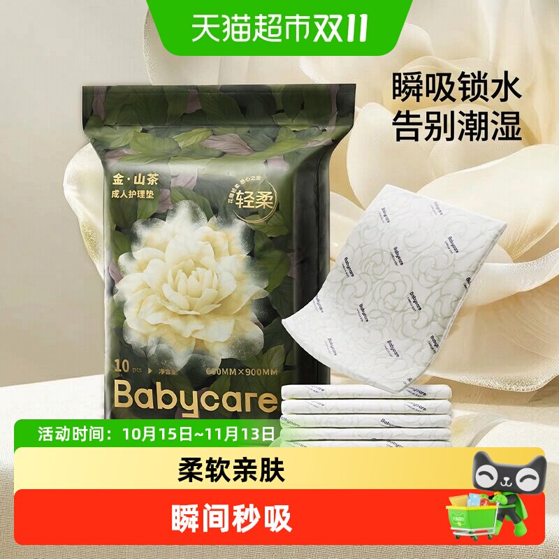 babycare山茶花产褥垫隔尿垫孕产妇用品护理垫成人一次性术后护理