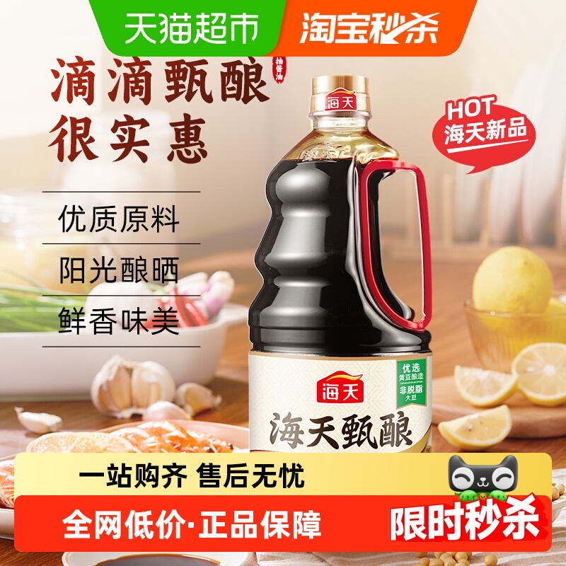 海天甄酿生抽1.5kg×2瓶