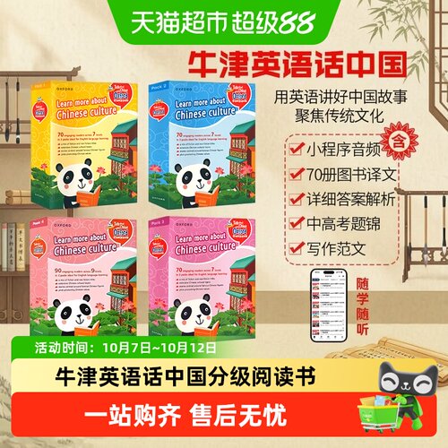 超小凡牛津英语话中国分级阅读
