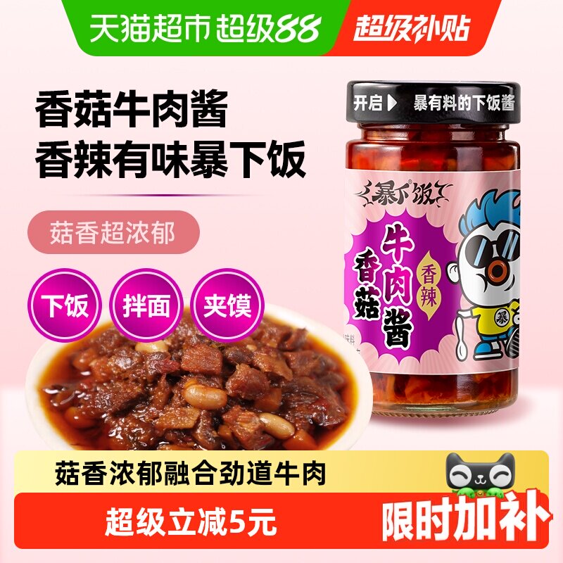 吉香居暴下饭大粒香菇牛肉酱200g图片