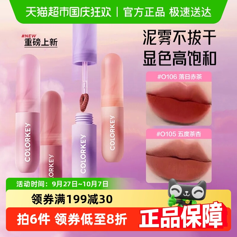 七夕礼物珂拉琪细腻慕斯哑光唇泥