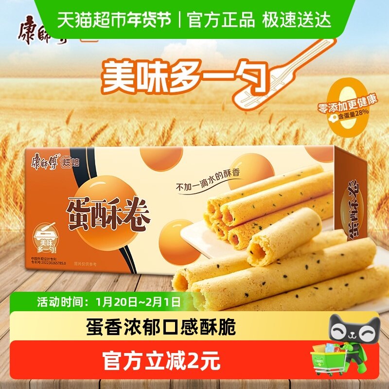 康师傅3+2芝麻味蛋酥卷鸡蛋卷饼干早餐办公室休闲零食,零食/坚果/特产,蛋卷,淘宝优惠券,粉丝福利购,淘宝优惠卷