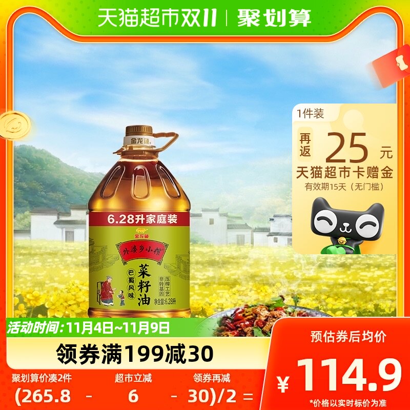 金龙鱼外婆乡小榨巴蜀风味菜籽油6.28L/桶非转基因属于什么档次？