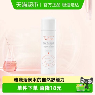 Avene 雅漾舒护活泉水50ml 1瓶补水保湿 下拉更优惠