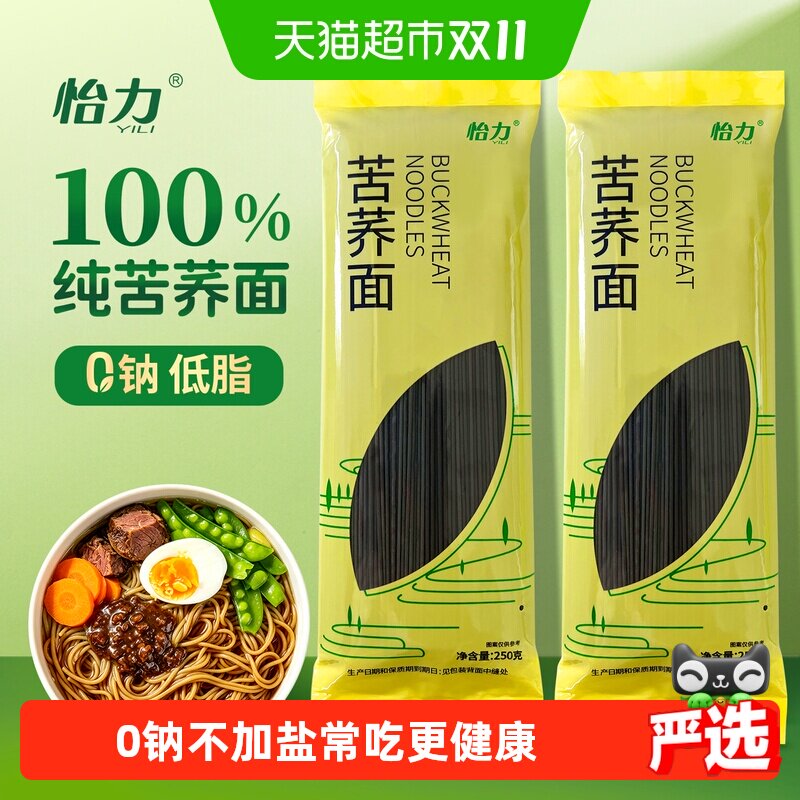 怡力纯大凉山高寒苦荞麦面条低脂粗粮主食代餐挂面方便面营养健康