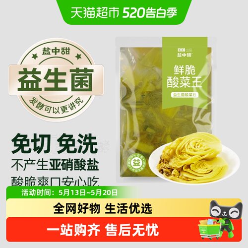 盐中甜鲜脆酸菜王切段蔬菜