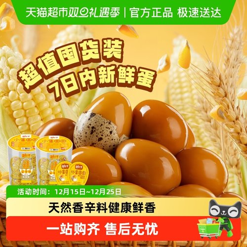 劲仔盐焗鹌鹑蛋儿童零食