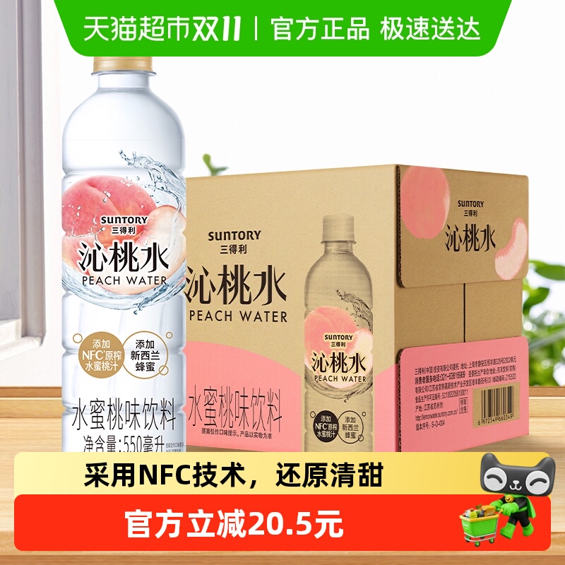 水蜜桃果味饮料三得利550ml*15瓶