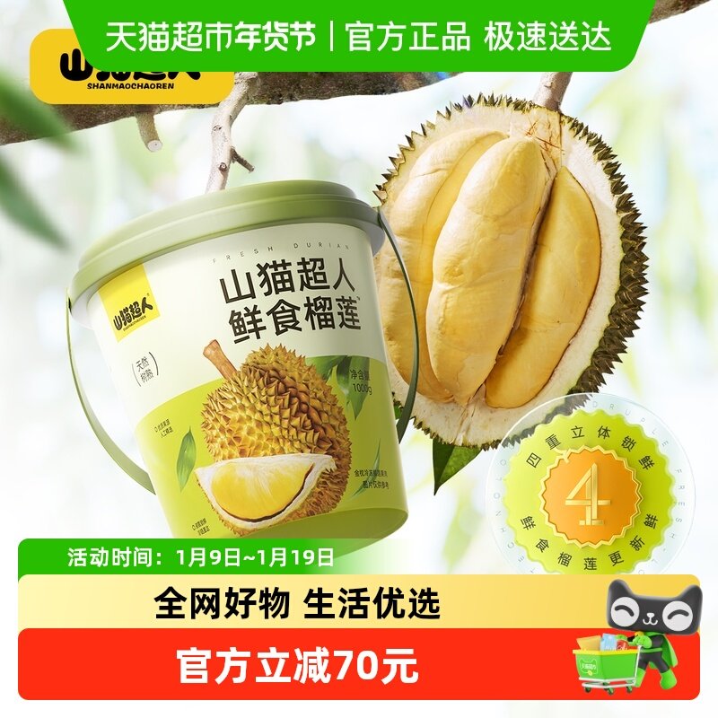 山猫超人桶装榴莲泰国金枕冷冻果肉新鲜水果榴莲可烤【1000g/桶】