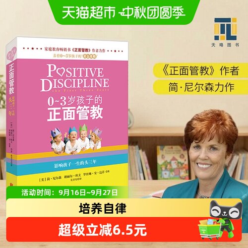 当当网0至3岁孩子的正面管教
