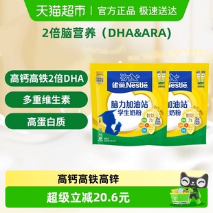 雀巢脑力加油站6 2袋脑营养高锌高钙DHA 15岁学生奶粉350g