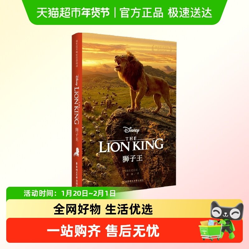 狮子王 The Lion King 迪士尼大电影双语阅读.电影同名英汉双语,书籍/杂志/报纸,双语读物,淘宝优惠券,粉丝福利购,淘宝优惠卷