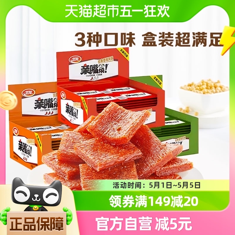 卫龙辣条亲嘴烧480g*3盒休闲零食小吃辣条豆干大刀肉出游聚会盒装