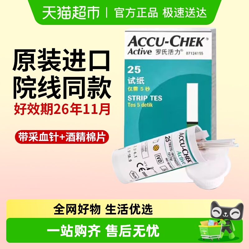 罗氏进口高精准家用血糖试纸