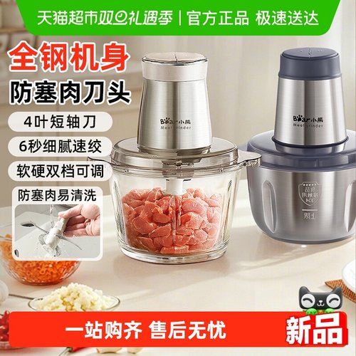 小熊家用电动小型全自动绞肉机