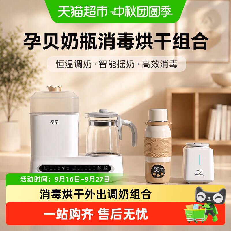 孕贝多功能奶瓶消毒器智能触控