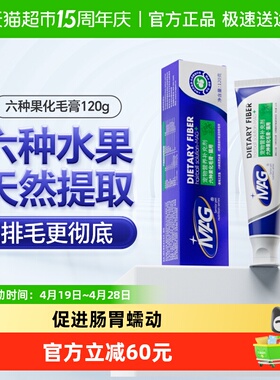 MAG猫咪六种果化毛膏120g祛毛排毛球温和化毛呵护肠胃营养补充