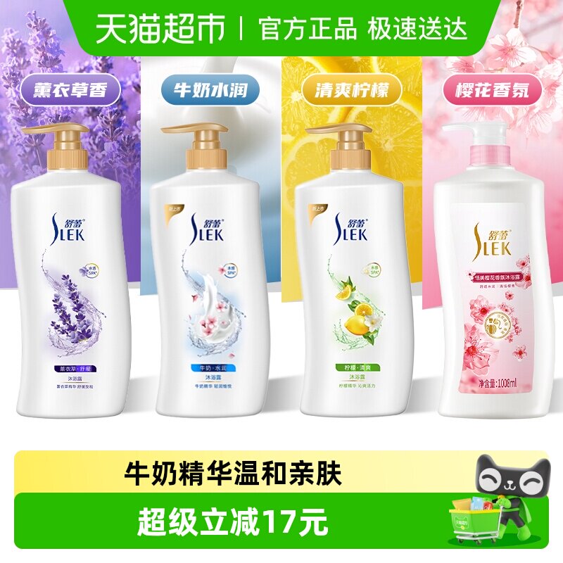 舒蕾牛奶水润沐浴乳留香滋润清润愉悦身体保湿大容量家庭装沐浴露