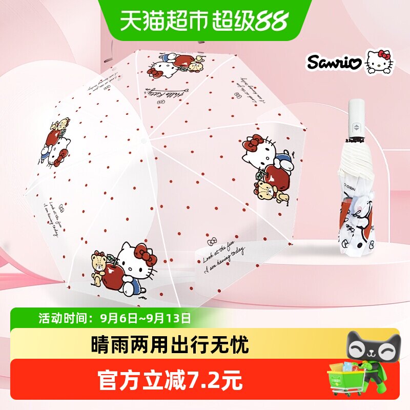 诗佩琪凯蒂猫磨砂三折晴雨伞图片