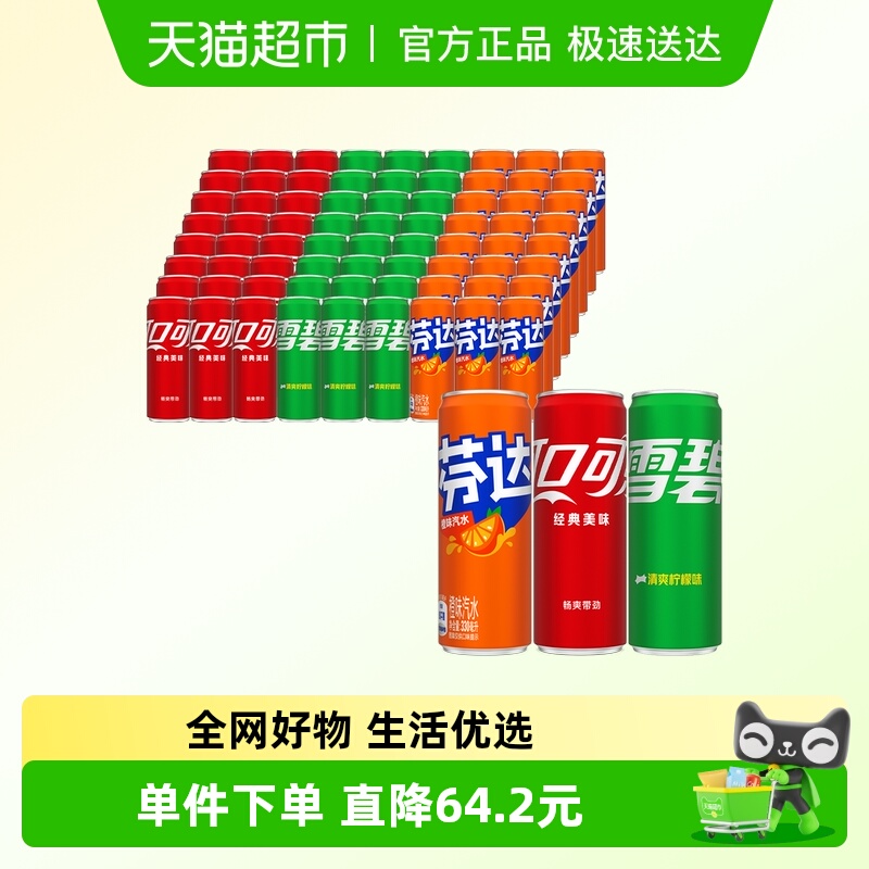 可口可乐可乐&雪碧&芬达碳酸饮料