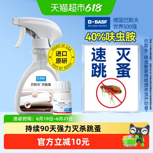巴斯夫速克力杀虫喷雾5g