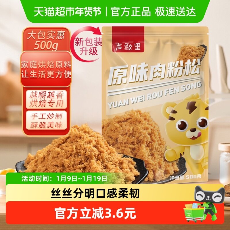 声歌里原味肉粉松随心搭配粥拌饭烘焙蛋糕食材寿司小贝点心手抓饼