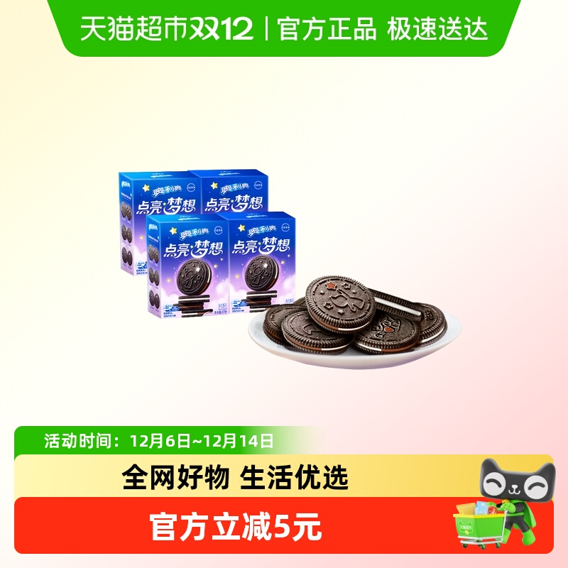 奥利奥点亮梦想夹心饼干经典原味+浓醇巧克力味97g*4盒
